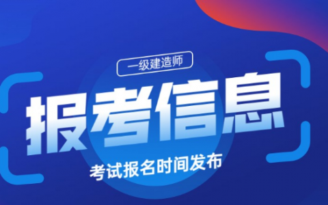 北京一建准考证打印时间2021（北京一建准考证打印网址）