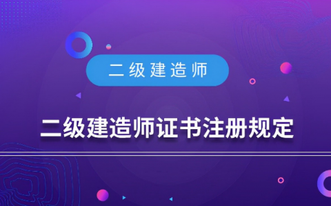 二级建造师个人注册查询系统（二级建造师证书网上查询）