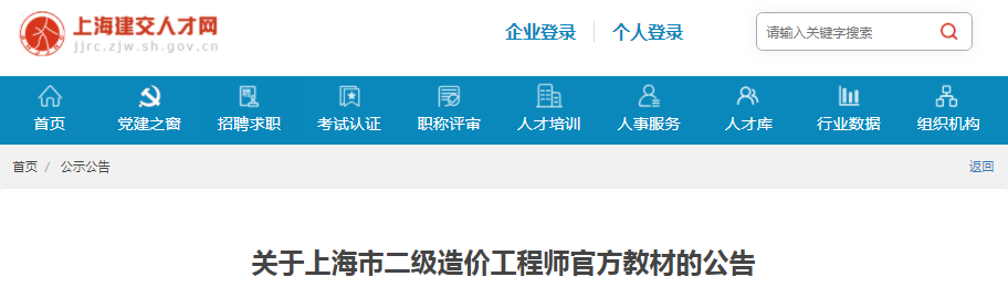 关于上海市二级造价工程师官方教材的公告