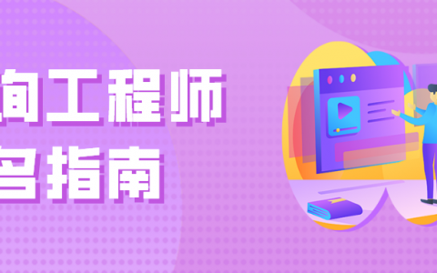 咨询工程师报考要求（2022年咨询工程师报名指南）