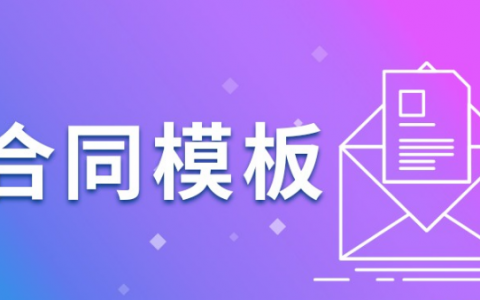 产品购销合同范本（产品购销合同电子版免费下载）