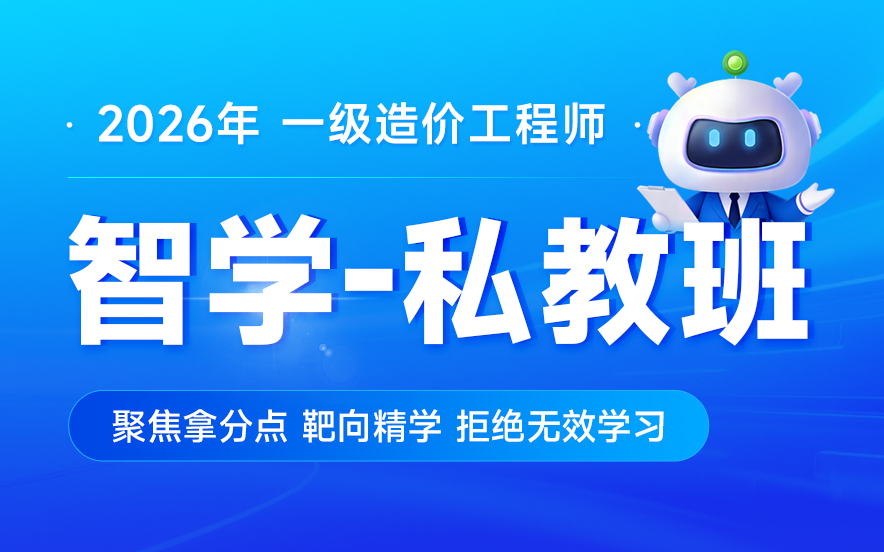 2026年一级造价工程师视频教程百度云网盘【全套-完整】