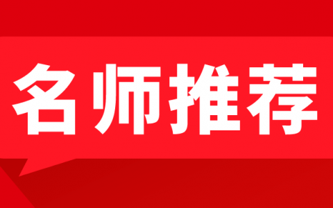 监理工程师那个老师讲的好
