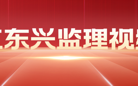 2022年监理工程师【王东兴】教材精讲视频讲义下载