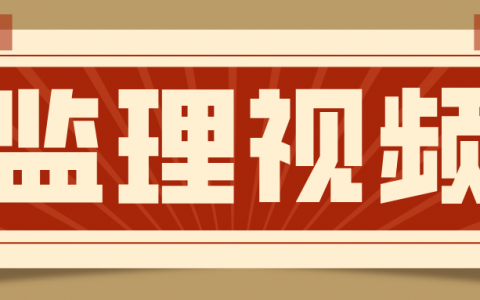 2022年监理工程师【张佳楠】基础视频讲义百度云网盘下载