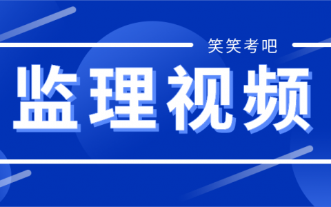 2022年监理工程师【沈磊】考试视频教程下载
