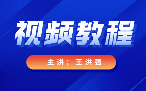 王洪强2022年监理工程师《进度控制》考试视频课件