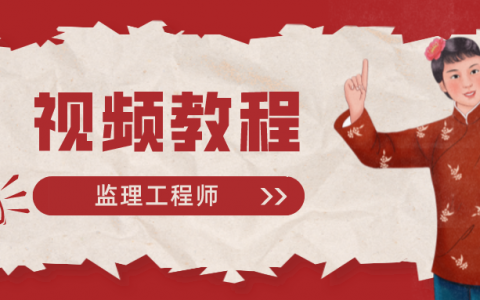 房超2022年监理工程师进度控制考试教学视频讲义