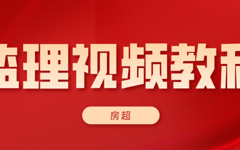 房超2022年注册监理工程师视频教程课件百度云