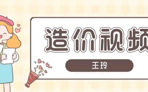 王玲2022年一级造价工程师精讲班造价管理视频课件