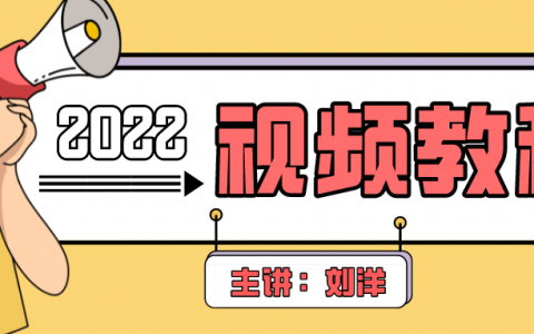 刘洋2022年二级建造师建筑视频讲义百度网盘