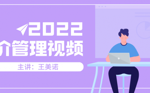 2022年王美诺造价管理视频课件百度网盘下载