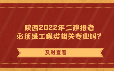 陕西二建报名时间2022年官网（2022年陕西二建啥时候报名）