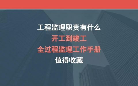 专业监理工程师职责及工作内容（监理工程师证的年薪是多少）