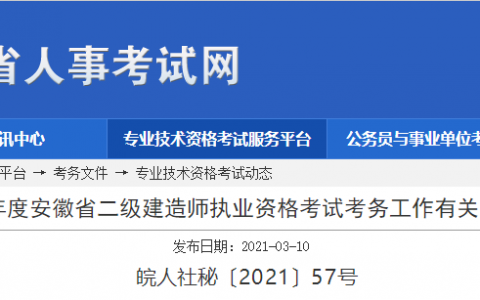 安徽省二级建造师2021年报名时间