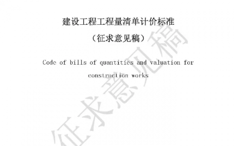 《建设工程工程量清单计价规范》2022与2013版变化总结