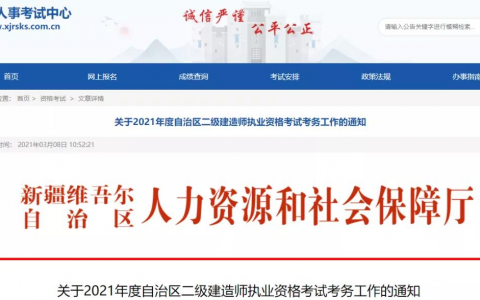 新疆二级建造师准考证打印时间及官网入口（新疆二建准考证打印去哪里打印）