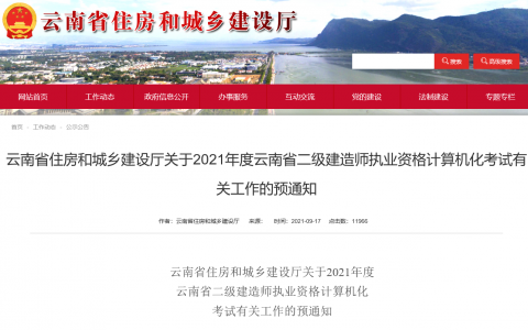 云南二级建造师报名时间（云南二级建造师官网报名入口）