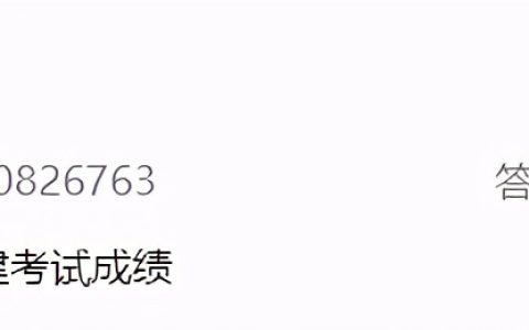 广东二建成绩查询时间（广东二级建造师成绩查询系统入口）
