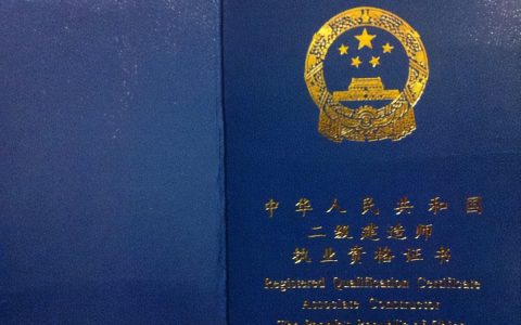 建造师资格证报考条件有哪些（考一、二建造师需要什么条件）