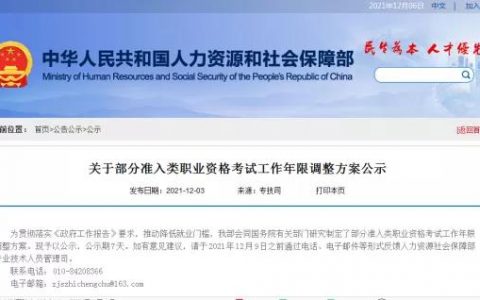 重磅！2022年一级建造师考试报考工作年限变化！