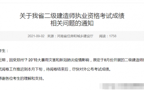 河南二建2021年会降分吗（河南二建合格标准会下调吗）