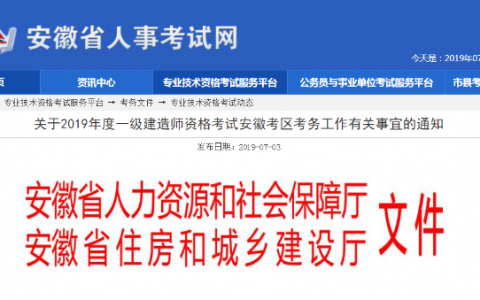 安徽一建报名时间2019（安徽一建报名官网）