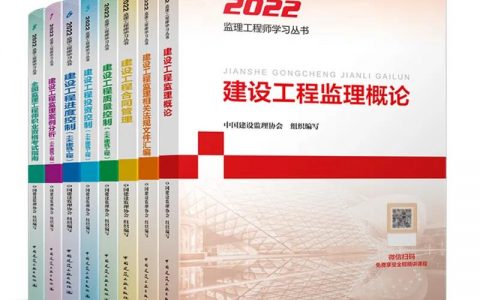2022年监理工程师教材正式出版（官宣：中国建筑工业出版社）