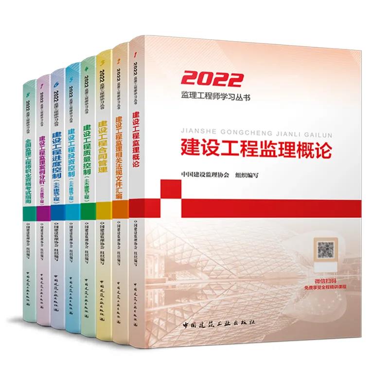 2022年监理工程师教材正式出版（官宣：中国建筑工业出版社）