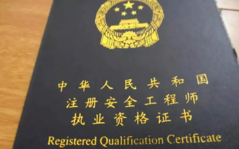 注册安全工程师考几个科目（安全工程师考试内容多吗）