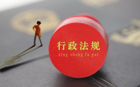 行政法规是谁制定的（行政法规由谁发布）