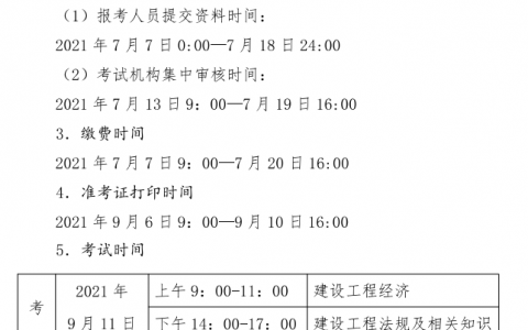 贵州一建报名时间及考试时间（贵州一级建造师考试常见问题梳理）