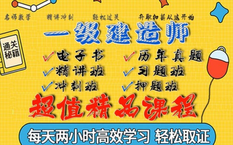 2022年一级建造师课件下载（一级建造师课件视频教程）