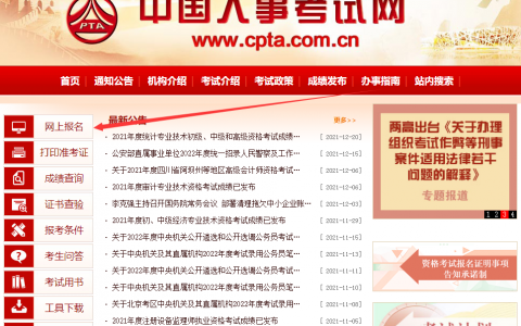 一级建造师报名网站登录（一建官网报名入口）