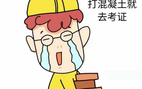 一建考了好多年都考不过（为什么一建这么难考）