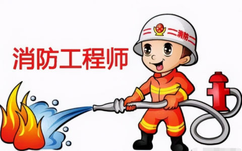注册消防师证书考了有用吗（一般人考消防证有用吗）