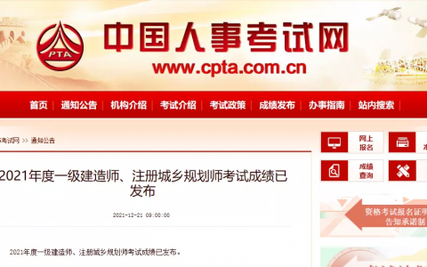 中国人事考试网一建成绩查询入口（全国一级建造师成绩查询时间）