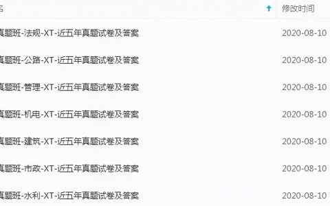 二级建造师法规历年真题及答案下载（近五年真题免费下载）
