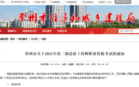 江苏省二级造价师准考证打印（江苏二级造价师报名入口官网）