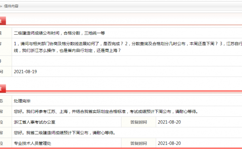 二级建造师考试成绩查询入口（2021年二建考试结果公布时间）