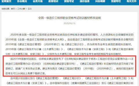 2020版一级造价师教材变化（一级造价工程师教材pdf下载）