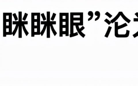 胡锡进评三只松鼠广告模特妆容争议（事事上纲上线是病态）