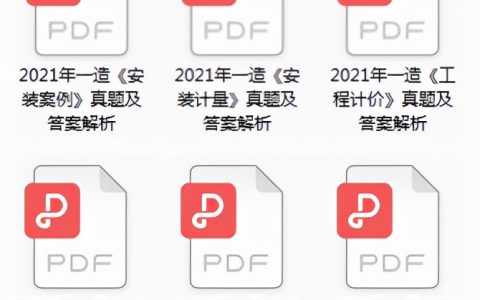 2021一级造价师真题解析完整版(一级造价工程师考试答案下载全科目)