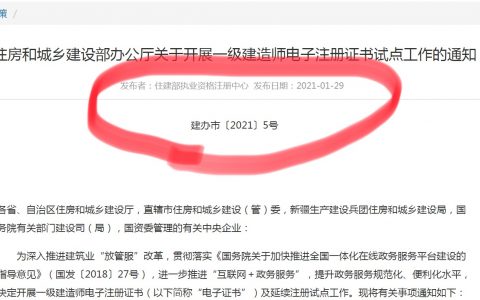 一级建造师继续教育最新规定2021（一级建造师证书继续教育流程）