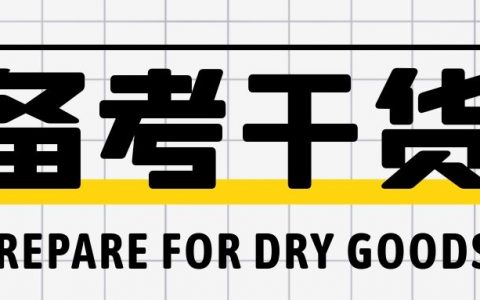 一级建造师怎么考（0基础一建好考么）