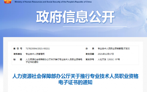2021年一级建造师电子证书推行：纸质证书逾期不领取的，不再办理补发
