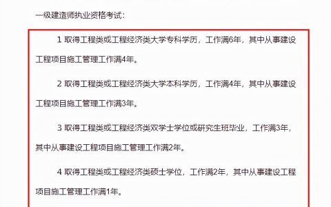 报考一级建造师的报名条件（自考一级建造师证需要什么条件）