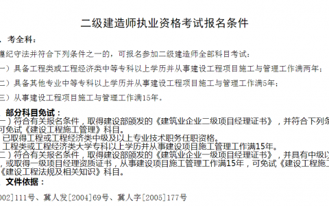河北考试网二级建造师考试时间（河北二建都考那个科目）