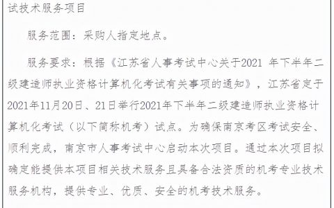 江苏二级建造师考试时间2021年（2021年江苏省二建报名时间条件）