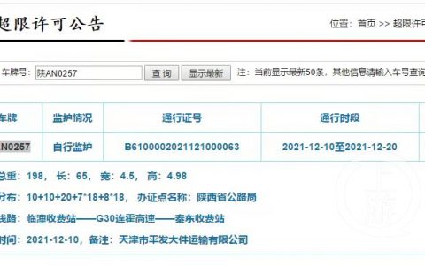 198吨大货车老板回应匝道侧翻（湖北境内办的是99吨超限许可）
